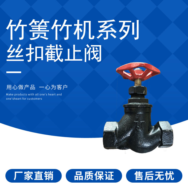 竹箦阀门 ZJ竹箦截止阀 苏式管道截止阀 J11T-16 竹箦竹机