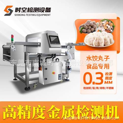 智能食品金属检测仪香肠调料酱料速冻食品金检设备灌装金属检测机