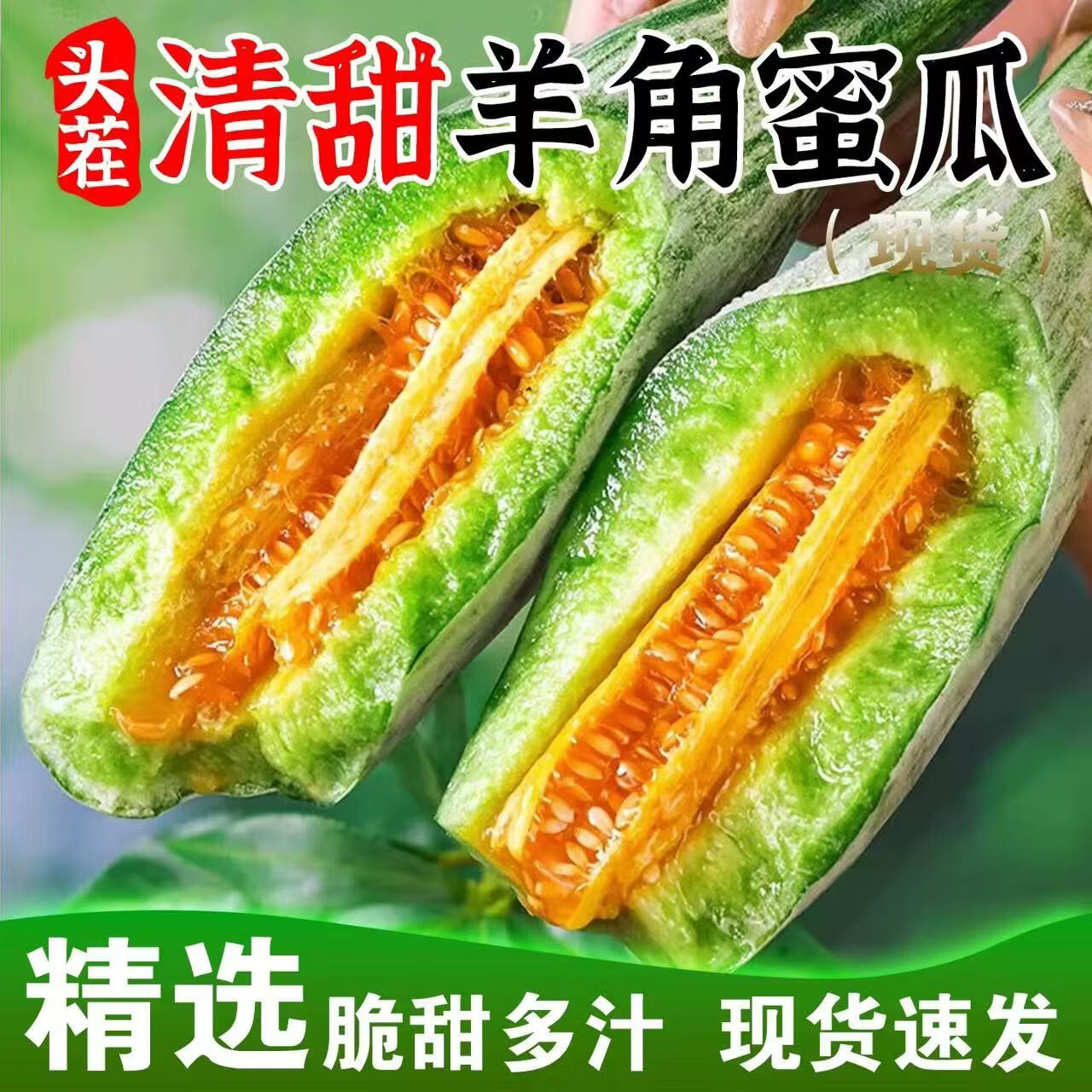 正宗山东羊角蜜甜瓜新鲜当季蜜瓜孕妇香瓜水果当季精选羊角蜜甜瓜