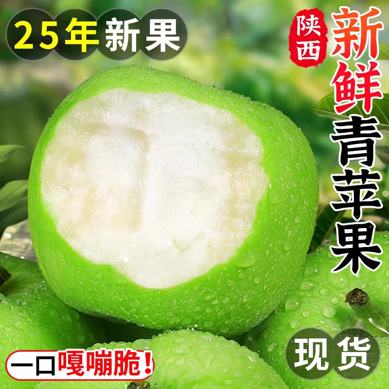 正宗新款上市优质陕西青新鲜酸甜脆青高山现摘孕妇水果山青脆萍果图片