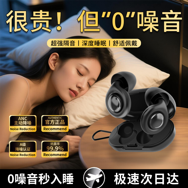 隔音耳塞睡眠睡觉专用超级隔音