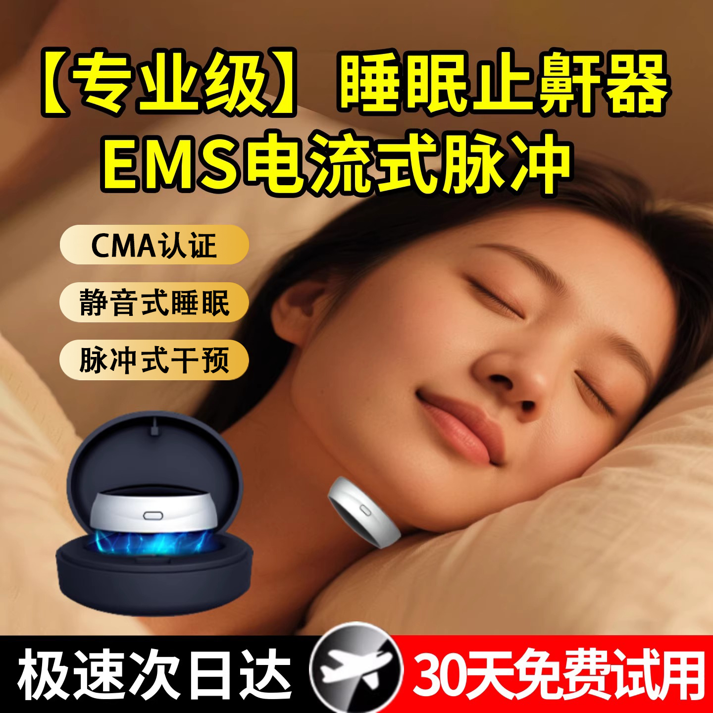 新款止鼾神器防打呼噜智能止鼾器男士女士贴睡觉呼吸专用防呼噜仪