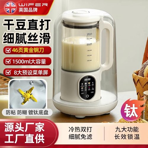 英国WIFER轻音破壁机家用小型隔音罩豆浆机全自动加热免煮2024款