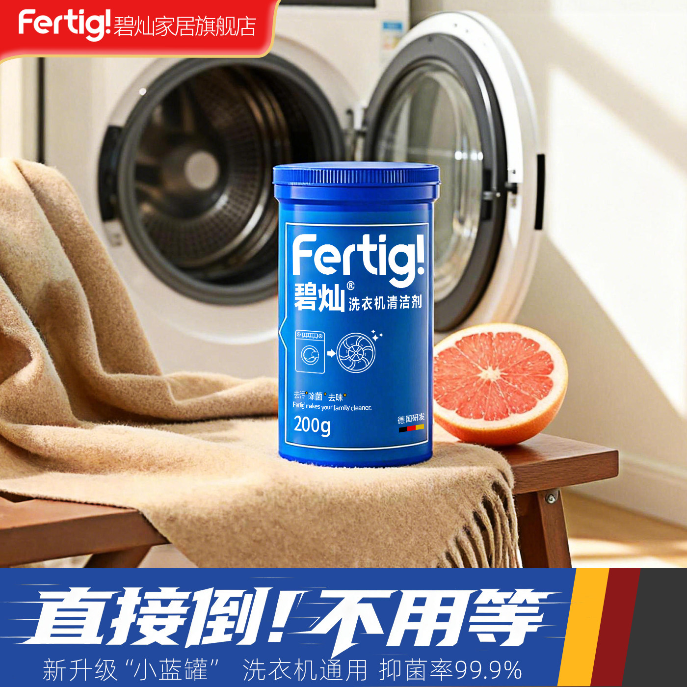 碧灿洗衣机清洗剂洗衣机清洁剂强力除垢杀菌波轮全自动专用