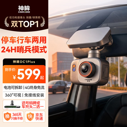 4G终身免流 360度可视 宽温电池 免布线安装