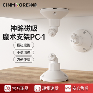 神眸智能监控摄像头专用磁吸魔术支架PC 磁吸贴片 1底座配件安装