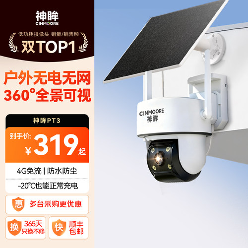 4G终身免流 360度无死角 9000mAh大容量锂电