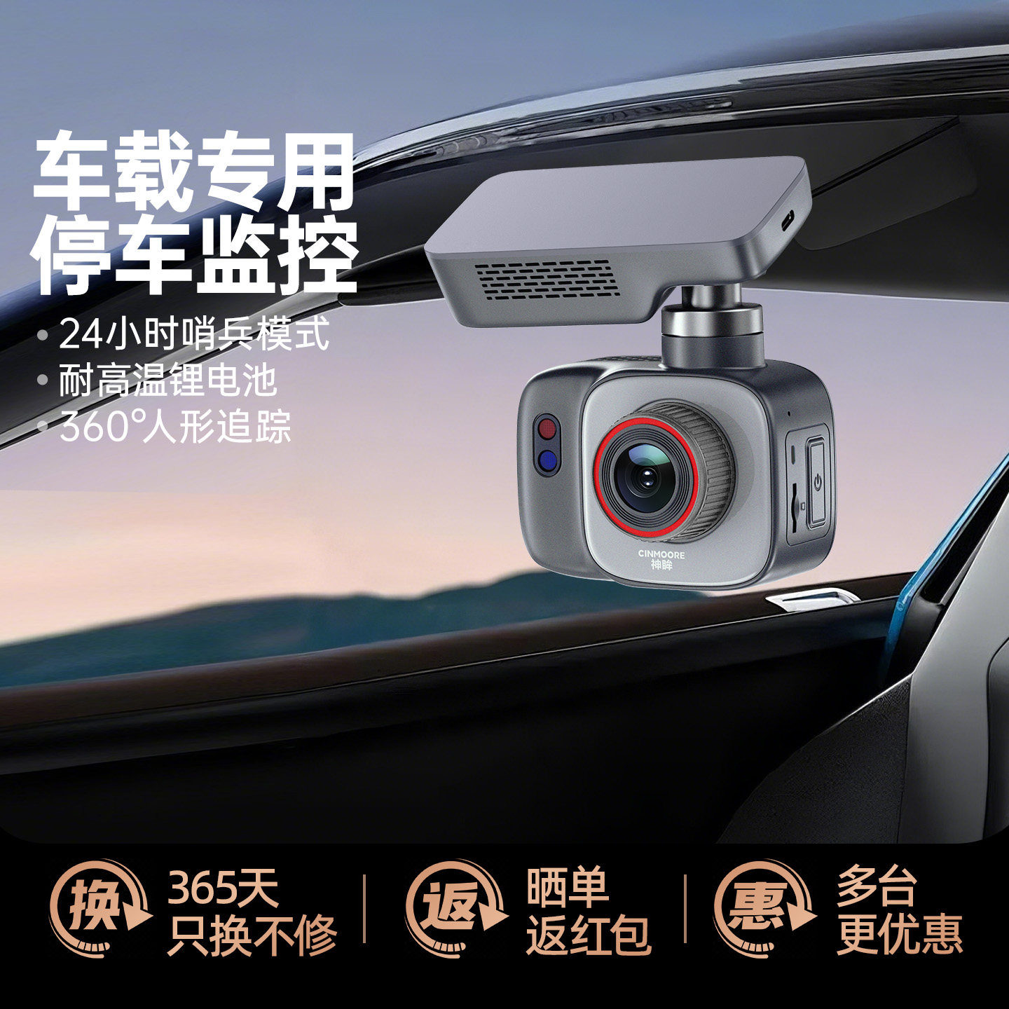 cinmoore神眸DC1智能停车监控哨兵模式车载24小时360全景免插电