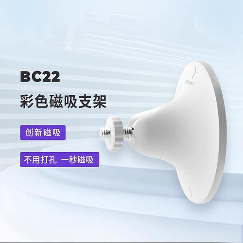 神眸 监控摄像头BC22磁吸支架底座配件内存卡