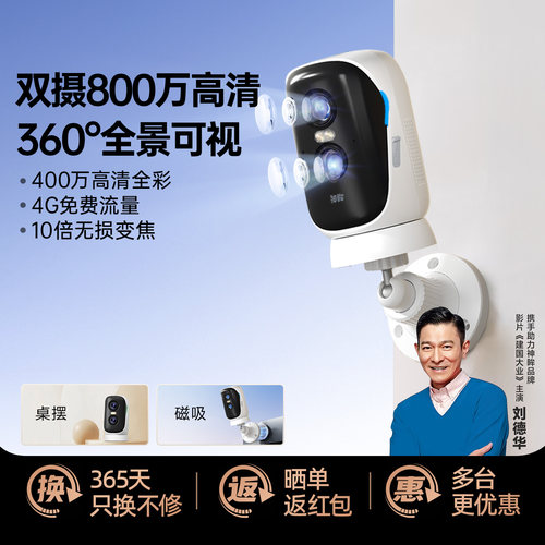 双摄800万高清 4G终身免流  360度无死角