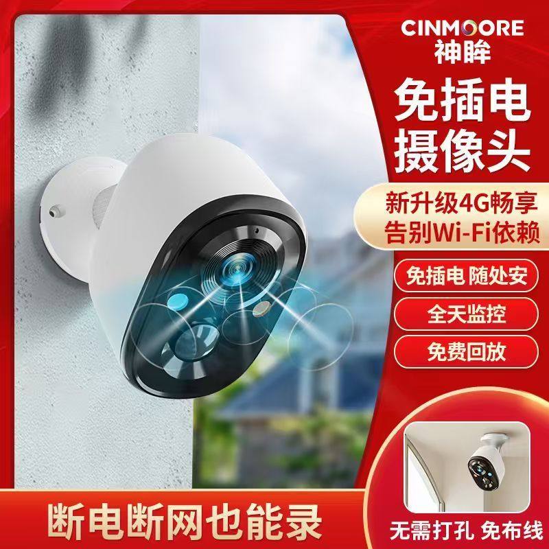 神眸新品摄像头免插电4G无线监控高清夜视手机远程控制400万像素,电子/电工,4G/5G摄像头,淘宝优惠券,粉丝福利购,淘宝优惠卷