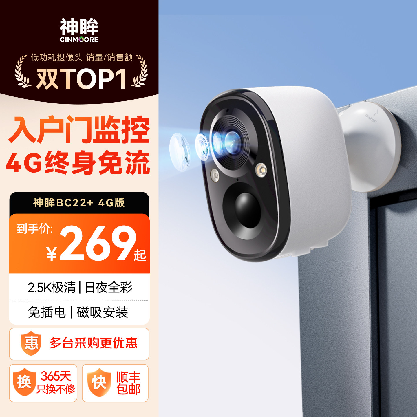cinmoore神眸免插电门口摄像头图片