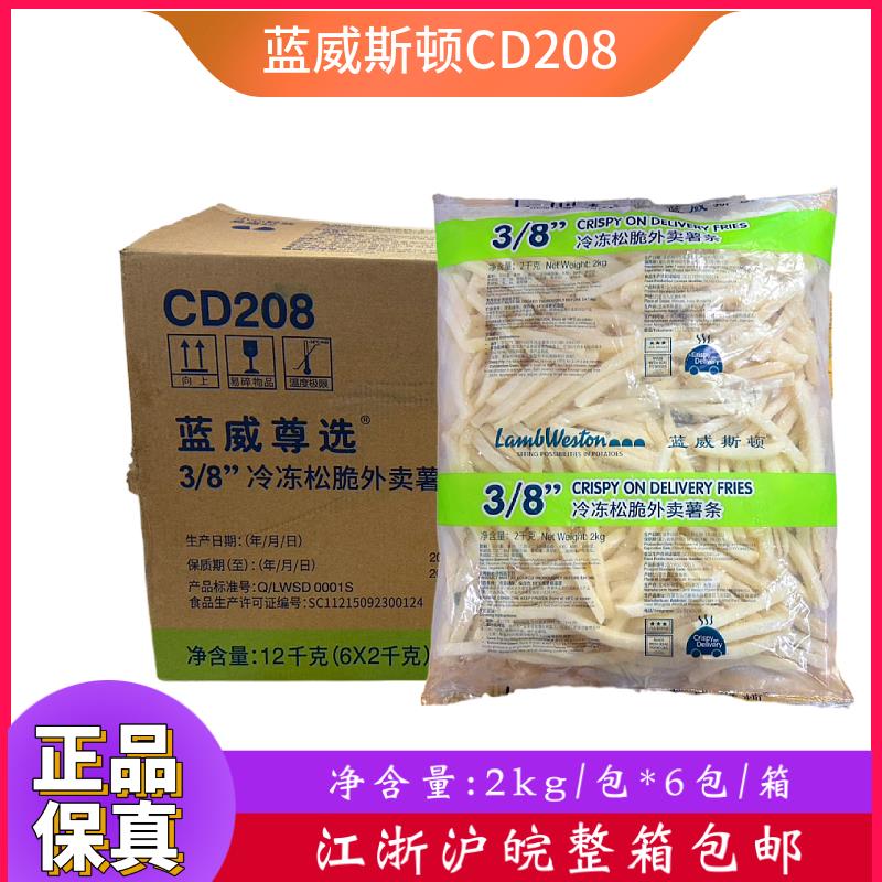 蓝威斯顿CD208裹粉3/8外卖薯条冷冻油炸小吃西餐原料整箱包邮