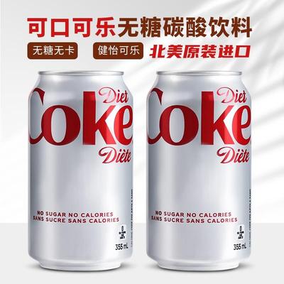 北美加拿大进口Coke Diet可口可乐无糖版无卡路里健怡/墨西哥版