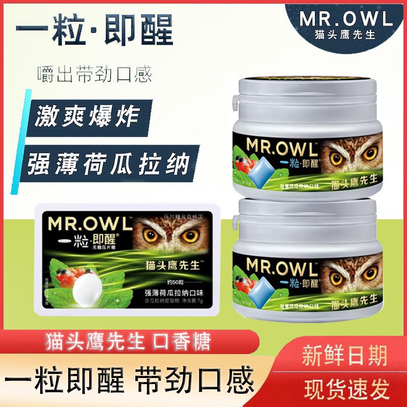 猫头鹰无糖口香糖压片糖薄荷提神醒脑木糖醇进口强薄荷瓜拉纳味