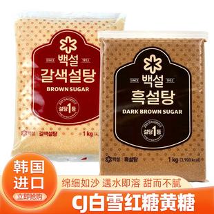 韩国进口白雪红糖黄砂糖CJ希杰黄糖女生例假红糖冲饮烘焙西梅汁用
