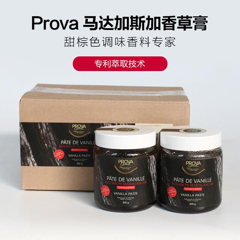巴黎甜店Prova法国香草膏食用增香烘焙蛋糕西点冰淇淋原料500g