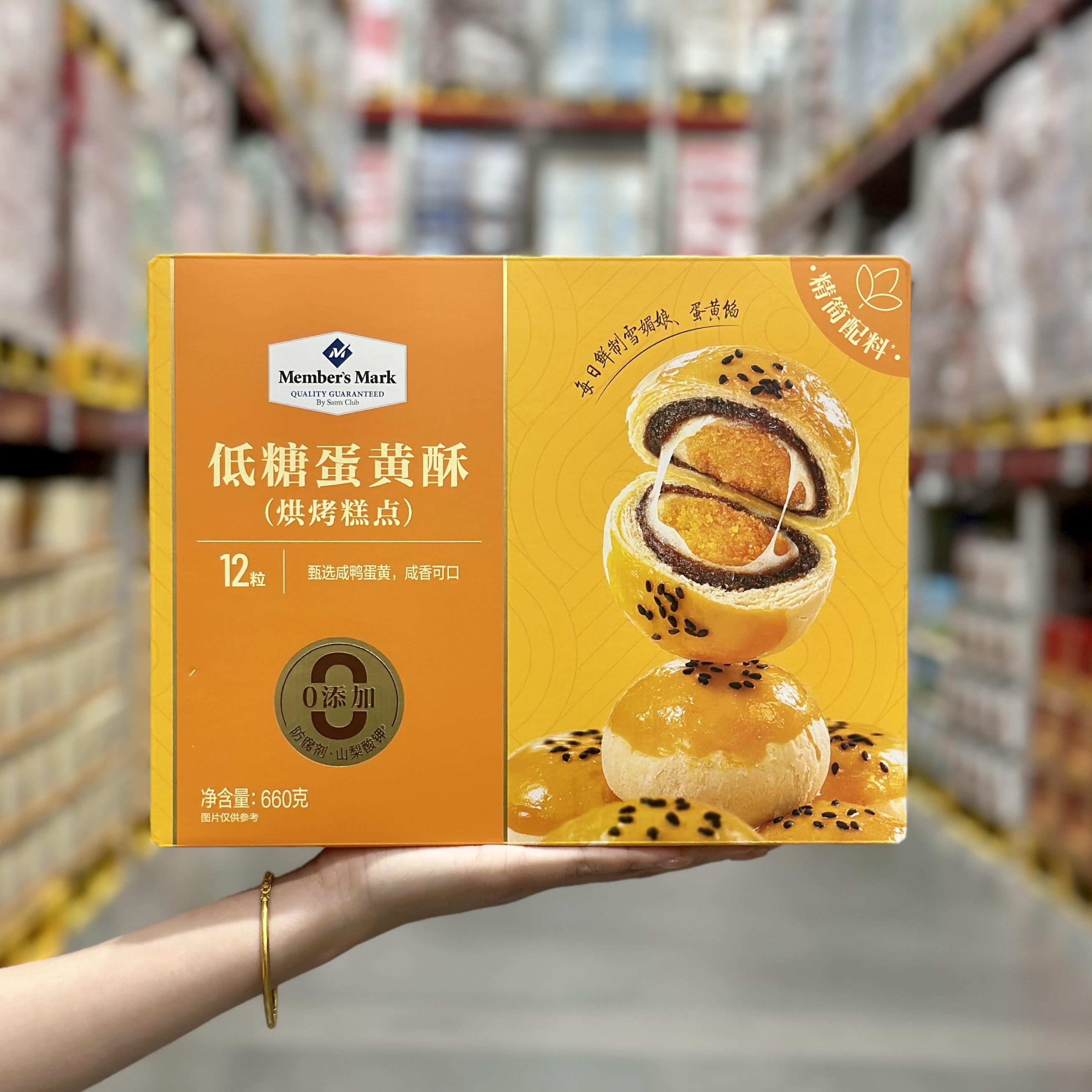 山姆会员店Members Mark海鸭雪媚娘蛋黄酥礼盒装660g糕点点心零食