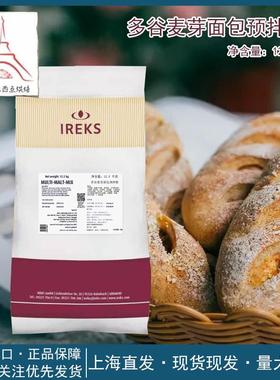 商用德国原装进口Ireks爱焙士多谷麦芽面包预拌粉12.5Kg吐司面包