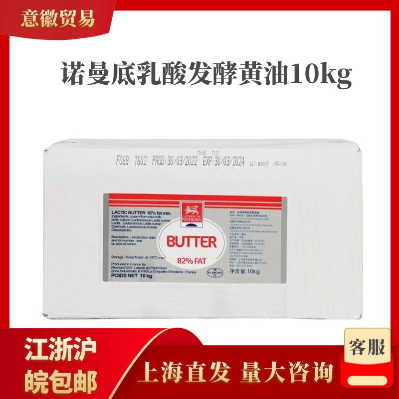 法国诺曼底黄油乳酸发酵淡味黄油面包曲奇烘焙原料10KG商用包邮