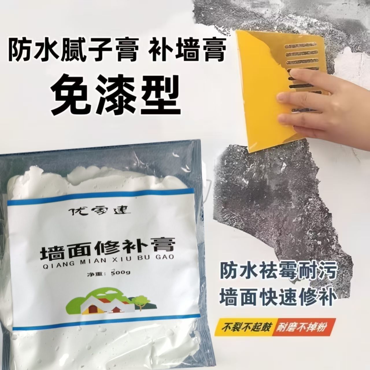 墙面渗水防水修补白色内墙腻子膏免漆防潮修复膏室内墙面修补膏
