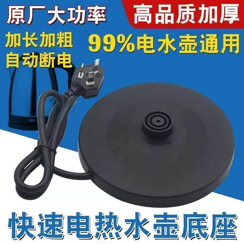 万利达通用电热水壶底座大功率热水壶通用底坐盘特价各大品牌通用