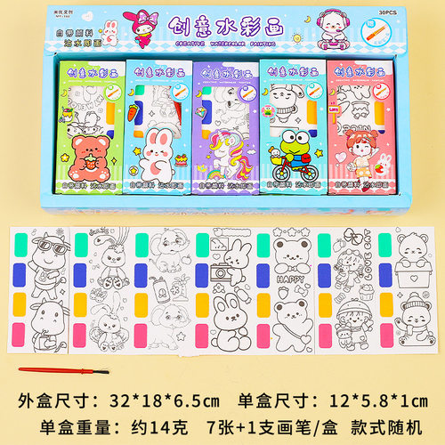 六一儿童节水彩涂色便签水粉涂鸦绘本幼儿园水彩涂色本幼儿填色画