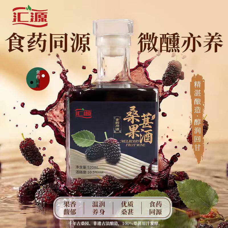 汇源【食药同源】桑葚鲜果原汁发酵原酒 微醺果酒