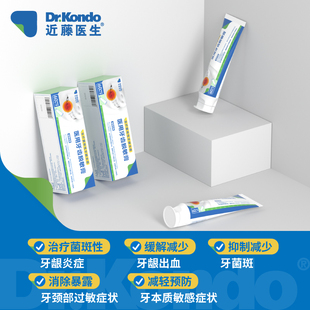 近藤医生牙齿脱敏膏减轻牙齿松动牙龈出血敏感牙菌斑牙龈炎症专用