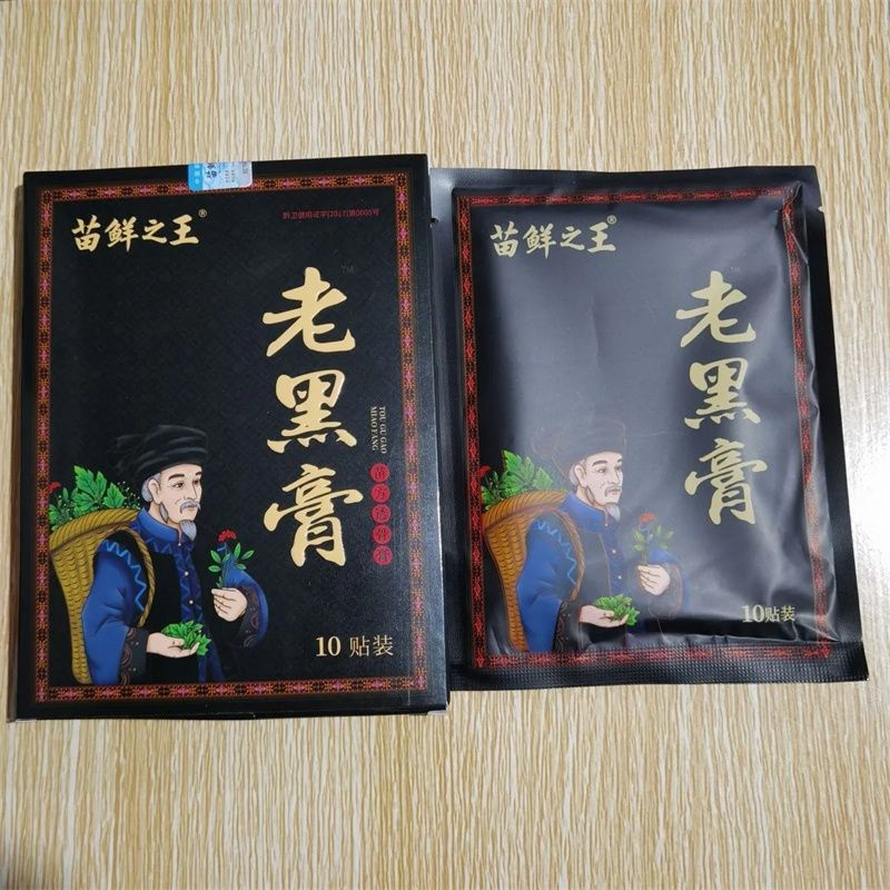 苗鲜之王老黑膏膝盖腰椎颈