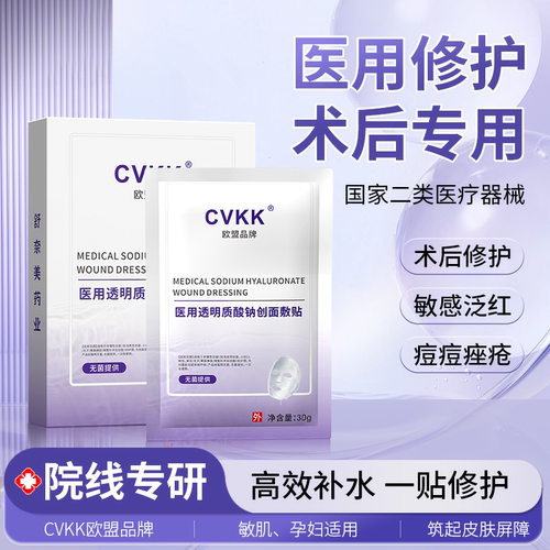 CVKK医用透明质酸钠膜修复贴械字
