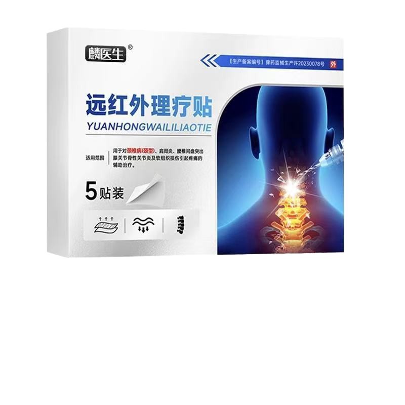 麟医生远红外理疗贴颈椎肩