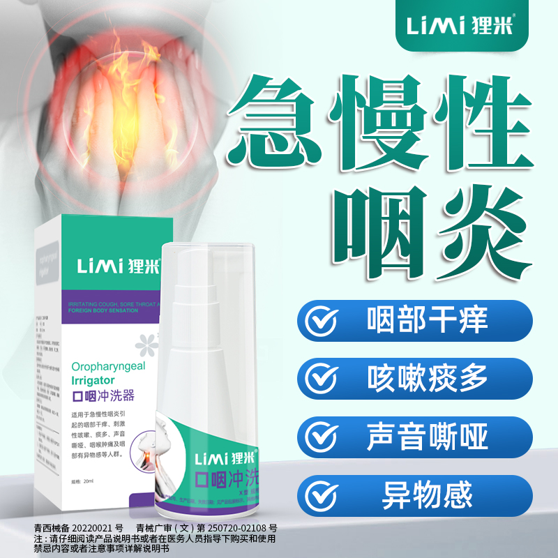 狸米咽炎喷雾口冲洗器急慢