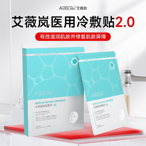 艾薇岚面膜新款老款活动特价爆款