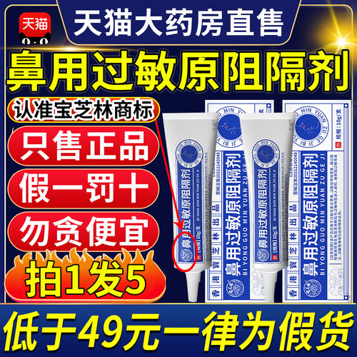香港宝芝林鼻用过敏原阻隔剂医用