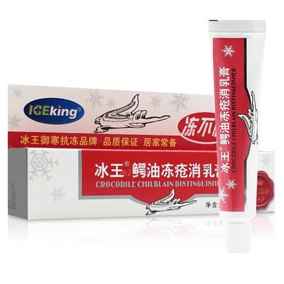 冰王鳄油冻疮膏正品非止痒