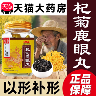 杞菊鹿眼丸官方旗舰店正品 1bo 梅花鹿鹿眼红枸杞菊花正品