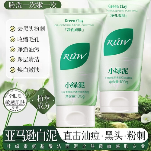 【院线专研】叶绿素控油洁颜泥bv