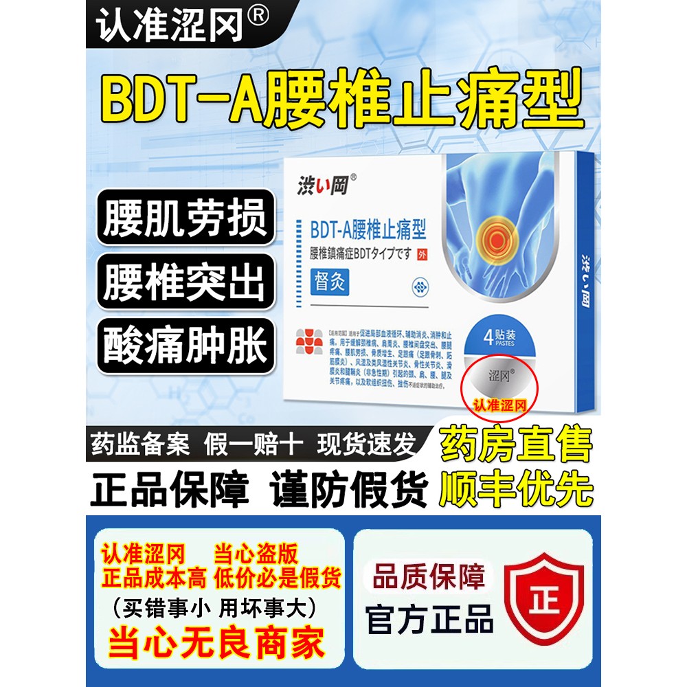 涩冈bdt-a腰椎止痛型督灸