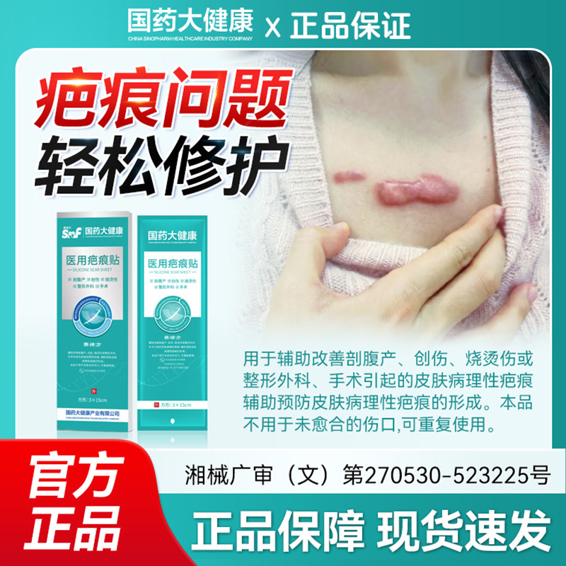 国药医用硅酮疤痕修复贴淡