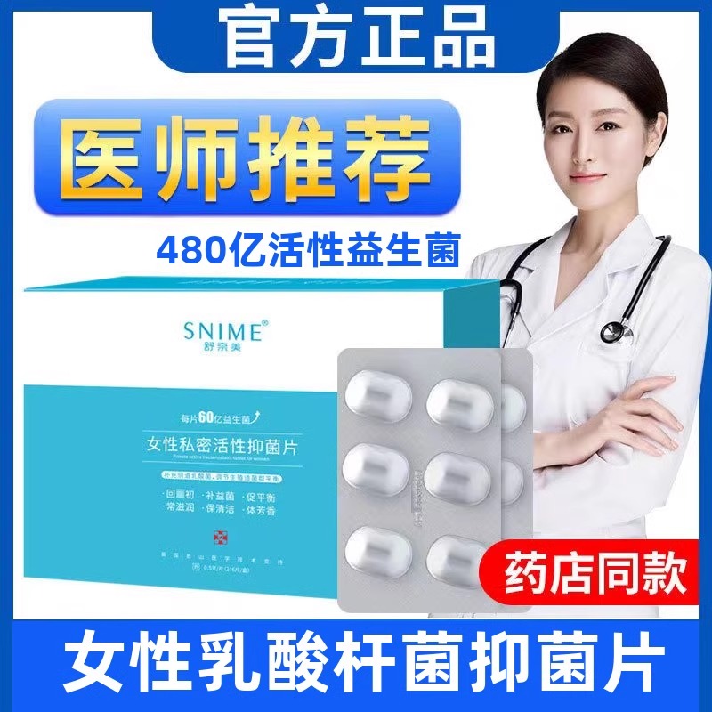 阴道乳酸杆菌妇科女性用活性益生菌抑菌片活菌胶囊私处护理凝胶