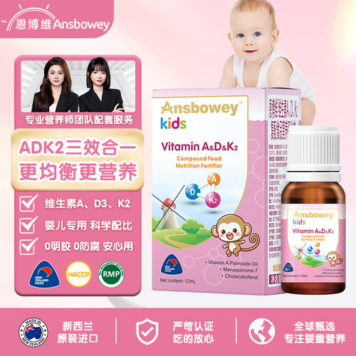 恩博维维生素ad滴剂K2复合营养素