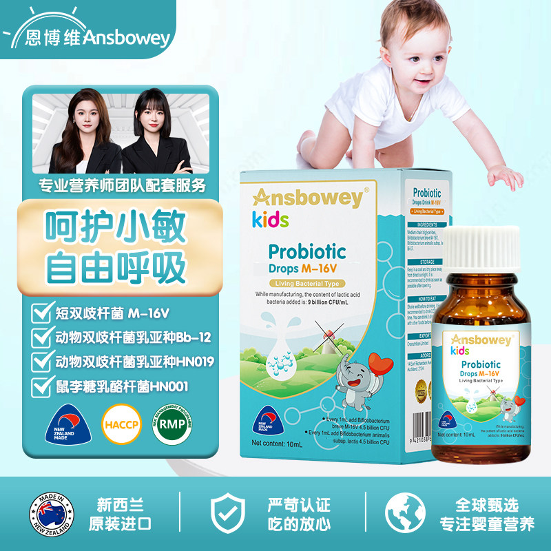 恩博维益生菌婴幼儿童M-16V短双歧杆菌Bb12复合四联益生菌滴剂型
