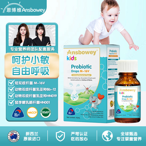 易敏守护婴幼儿m16v益生菌滴剂
