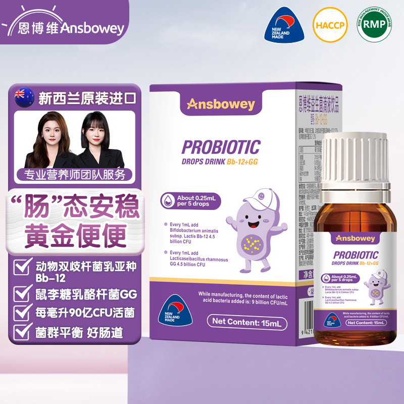 恩博维bb12益生菌宝宝天天黄金便