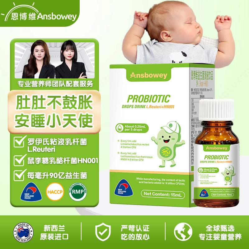 恩博维益生菌婴幼儿滴剂新生婴儿0岁宝宝可用肠胃二月闹肠胀气菌