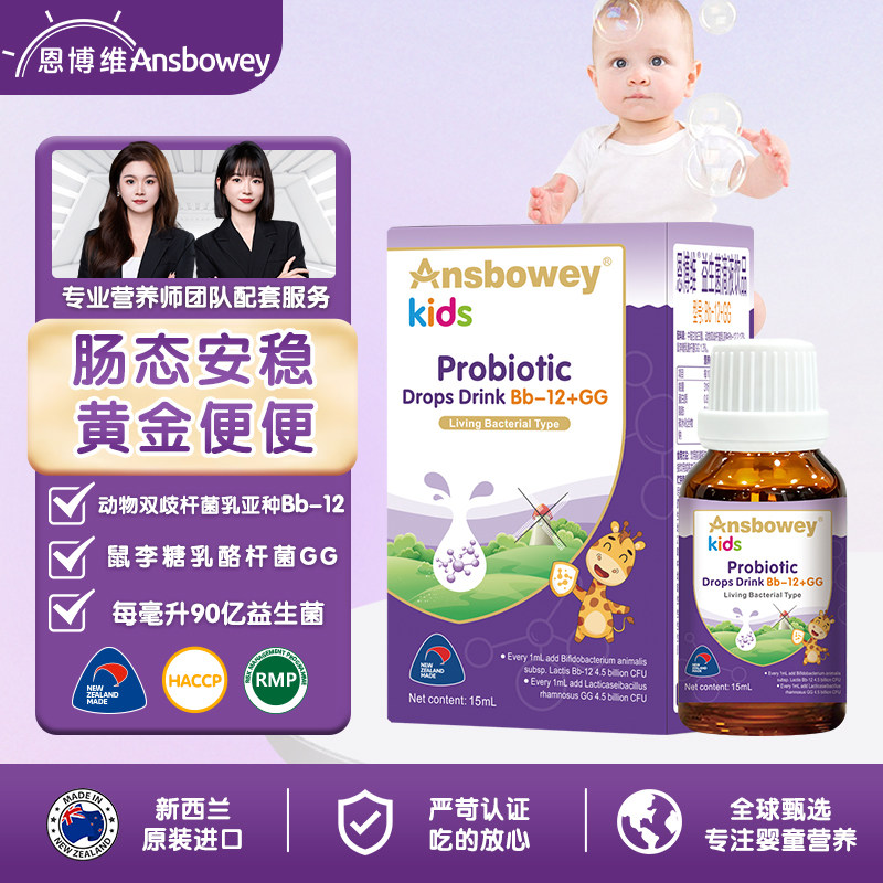 恩博维婴幼儿童益生菌Bb12-GG新生0岁宝宝肠胃滴剂鼠李糖乳杆菌