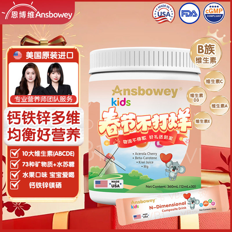 恩博维多维钙铁锌营养包复合维生素儿童d3青少年维生素B族 VC VA