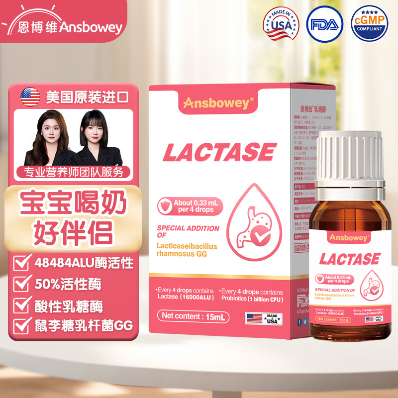 恩博维酸性乳糖酶婴幼儿滴剂乳杆菌奶伴侣宝宝乳糖不耐受美国进口