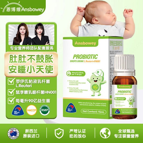 【婴幼儿益生菌】肠胀气绞痛15ml